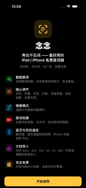 念念功能介绍页