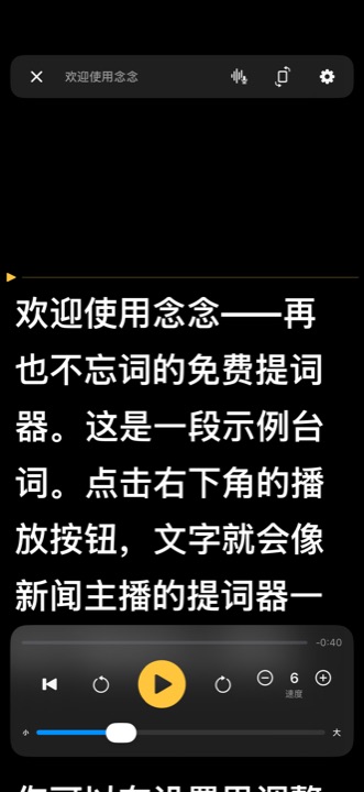 提词界面